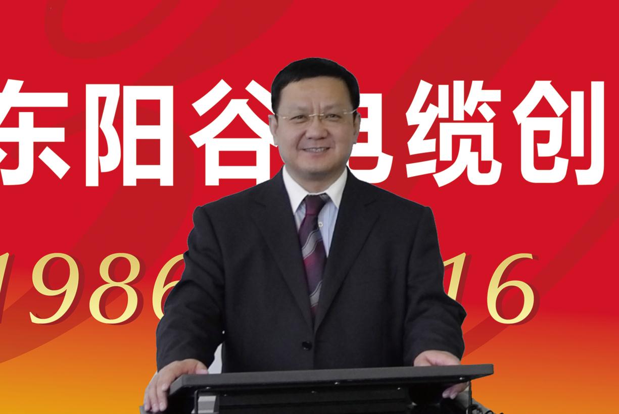 新规则，新目标，新动能——阳谷电缆集团董事长高宪武2018新年寄语